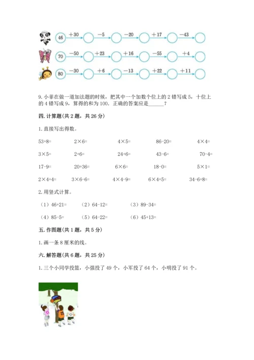 人教版数学二年级上册期末测试卷附答案【达标题】.docx