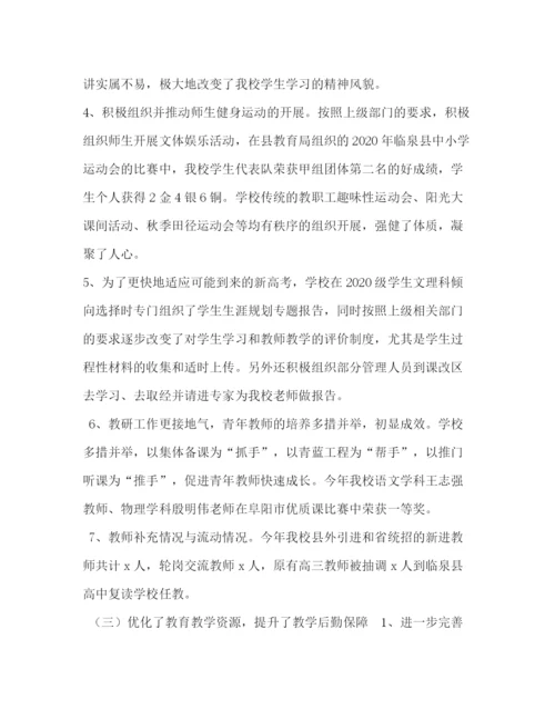 精编之委托书年学校工作总结及年工作思路篇二.docx