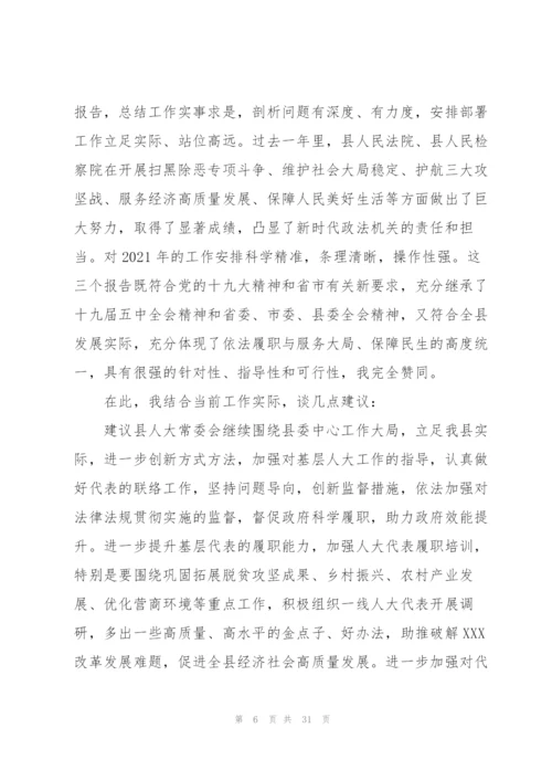 2022年人大代表分组讨论发言九篇.docx