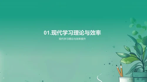 学习效率提升报告PPT模板