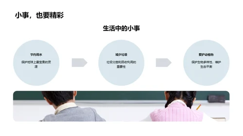 地球守护行动