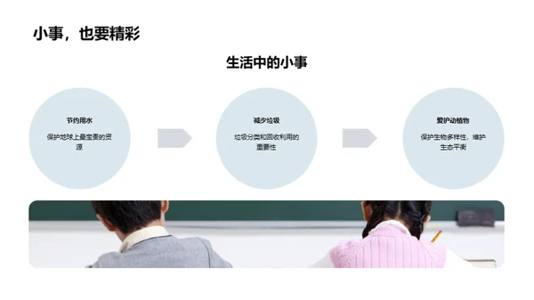 地球守护行动