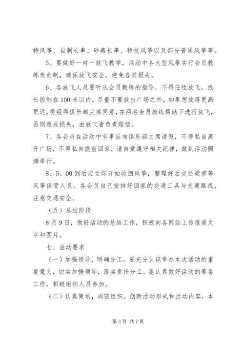 全民健身日活动方案两篇.docx