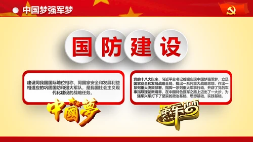 专题党课治国理政重要讲话解读党政PPT