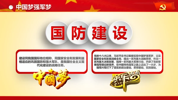 专题党课治国理政重要讲话解读党政PPT