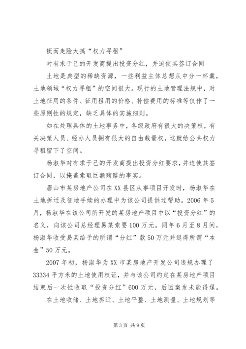 四小教育系统违纪违法案件剖析报告 (4).docx