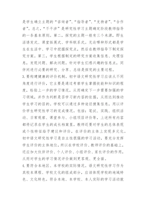 求一篇语文研究性学习论文？.docx