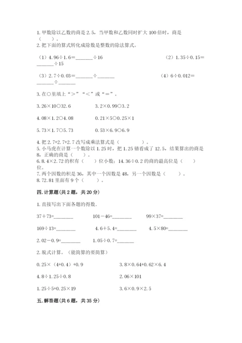 人教版数学五年级上册期中考试试卷附答案（完整版）.docx