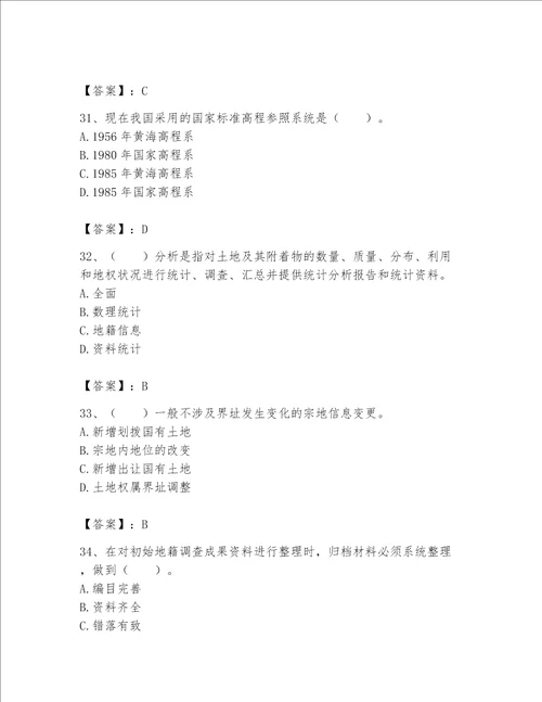 2023土地登记代理人地籍调查题库附参考答案预热题