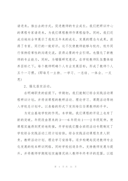 小学综合实践活动心得范本十篇.docx