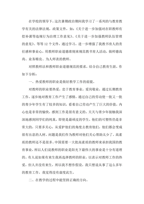 关于班主任培训心得体会集合八篇.docx