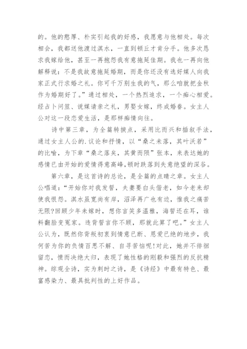 《诗经》翻译与赏析.docx