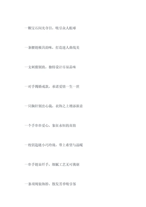 金首饰的顺口溜