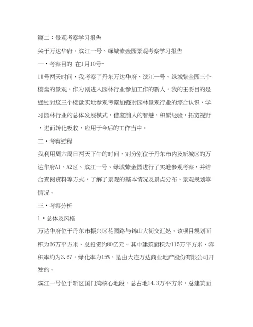 精编参观考察报告.docx