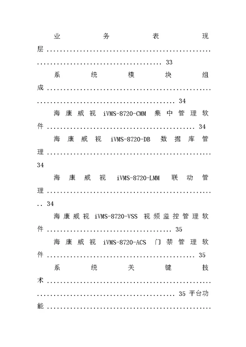 海康威视营销策划书