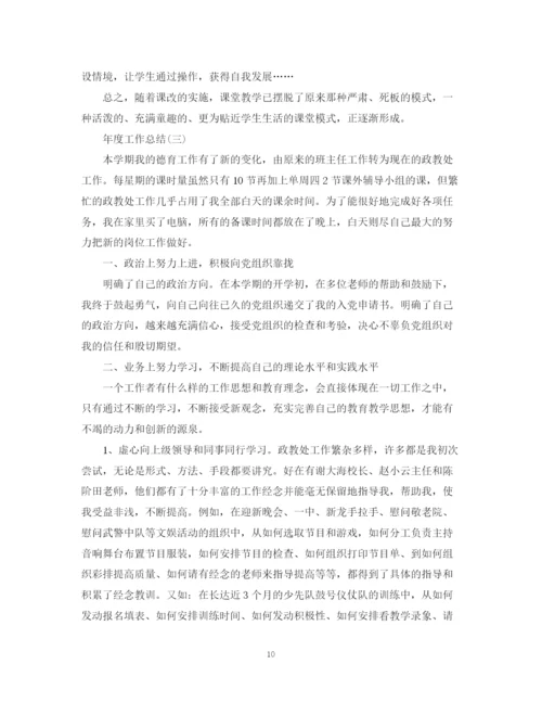 精编之年度教师工作总结范文（通用版）.docx