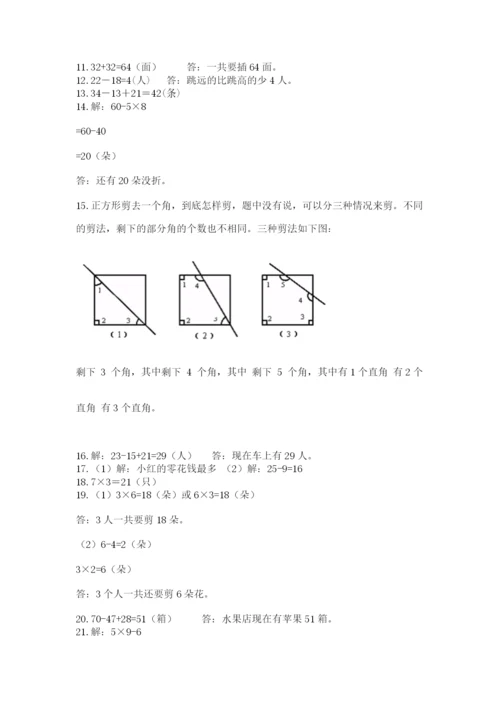 小学二年级数学应用题大全含完整答案（典优）.docx