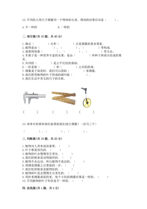 教科版一年级上册科学期末测试卷含答案【最新】.docx