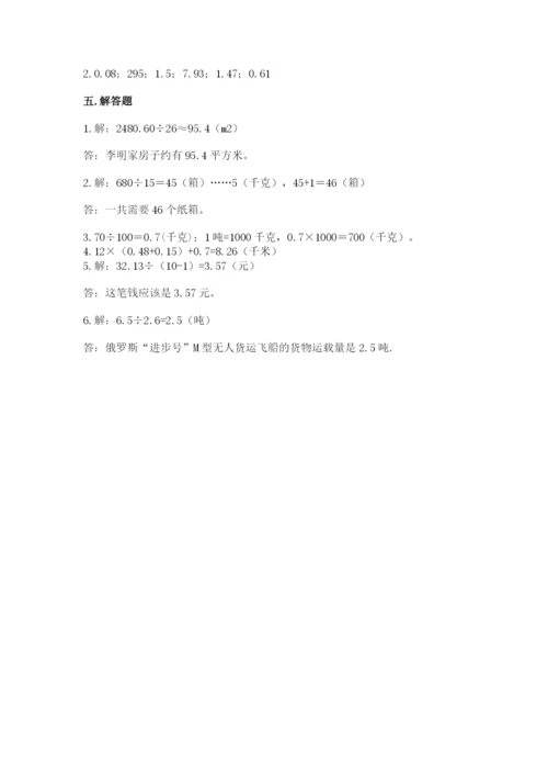 人教版数学五年级上册期中测试卷全面.docx