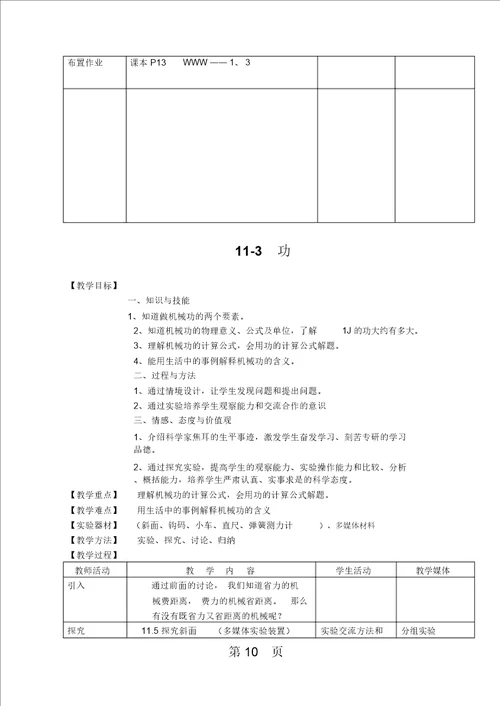 苏科版九年级物理上教案