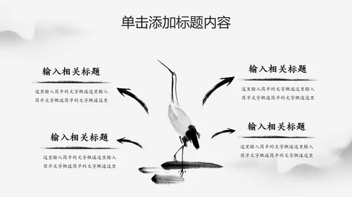 水墨中国风文化国学经典国学文化PPT模板