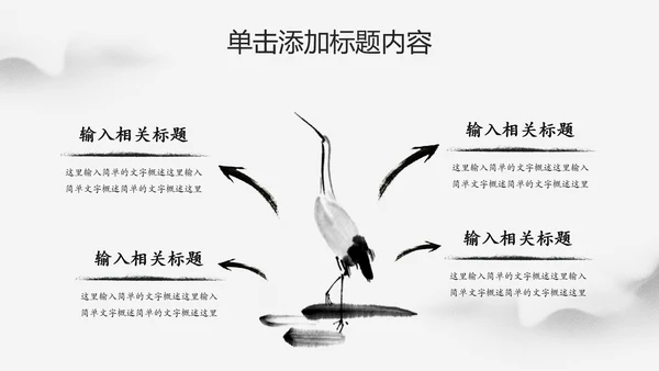 水墨中国风文化国学经典国学文化PPT模板