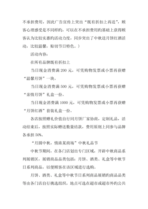 中秋国庆活动方案.docx