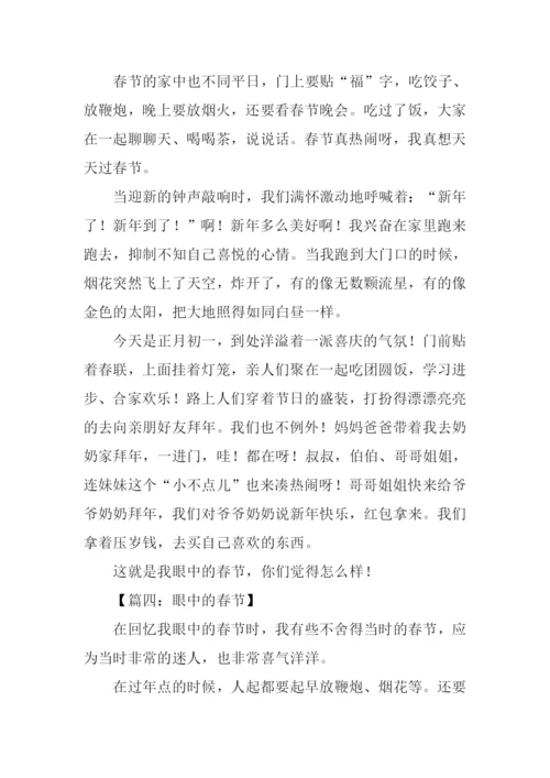 眼中的春节作文.docx