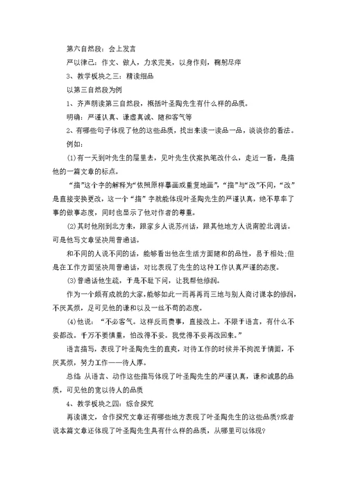 七年级上册语文单元教案