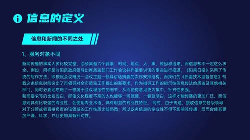蓝色科技风信息写作培训PPT课件