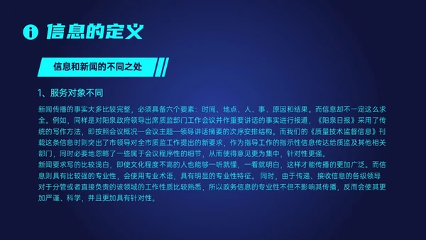 蓝色科技风信息写作培训PPT课件