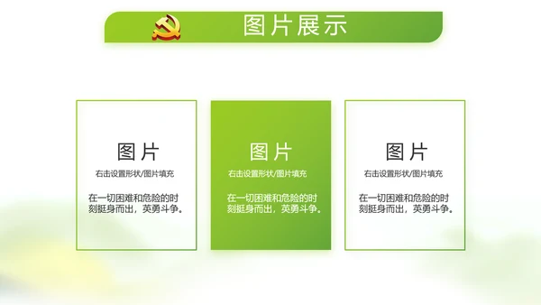 绿色严谨大气中国风党风廉政文化PPT