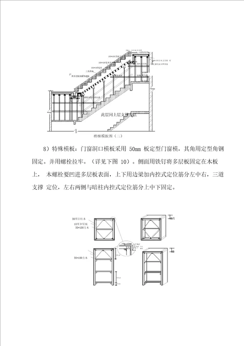 XX框架结构模板工程施工方案