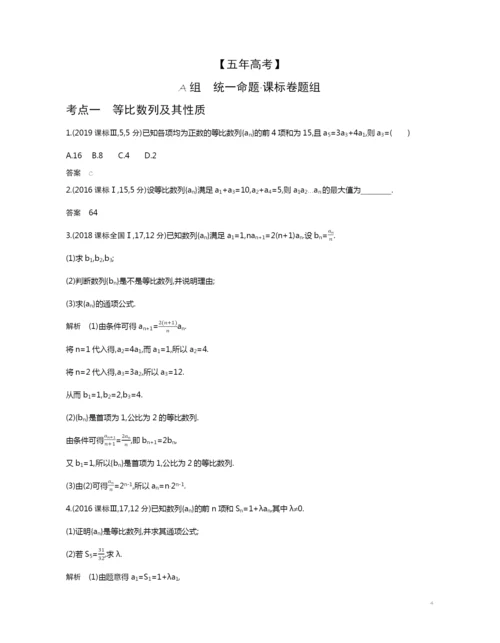 6.3-等比数列(试题部分).docx