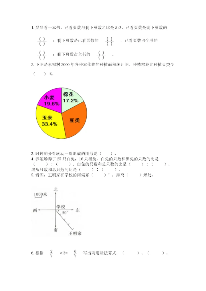 2022人教版六年级上册数学期末测试卷含完整答案（全优）.docx