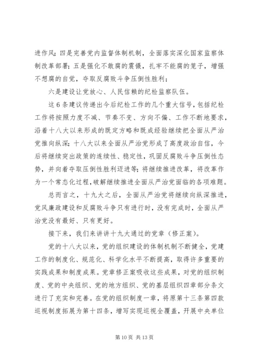 学习贯彻党的十九大精神党课讲稿 (5).docx