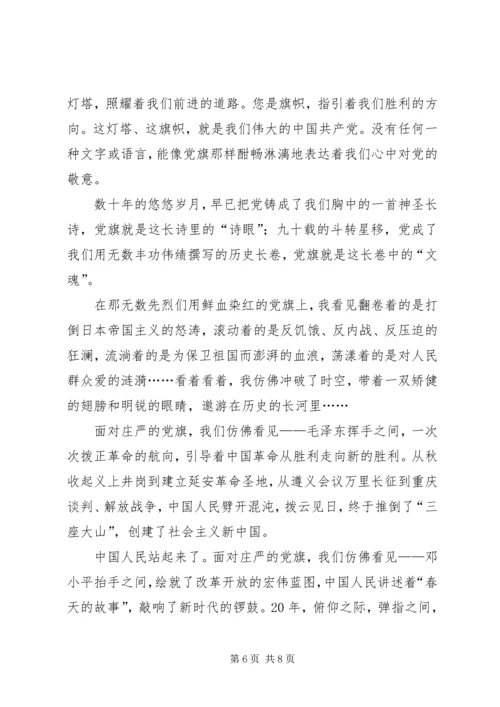 关于建党节的演讲稿 (7).docx