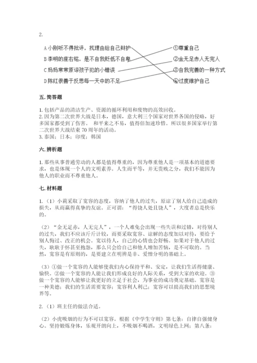 六年级下册道德与法治 期末检测卷附答案（综合题）.docx