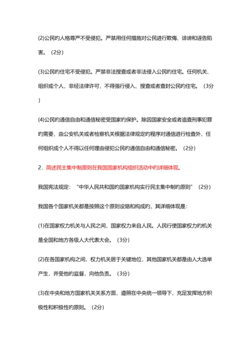 2023年宪法简答论述题题库.docx