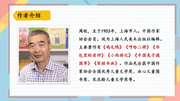 25慢性子裁缝和急性子顾客   课件