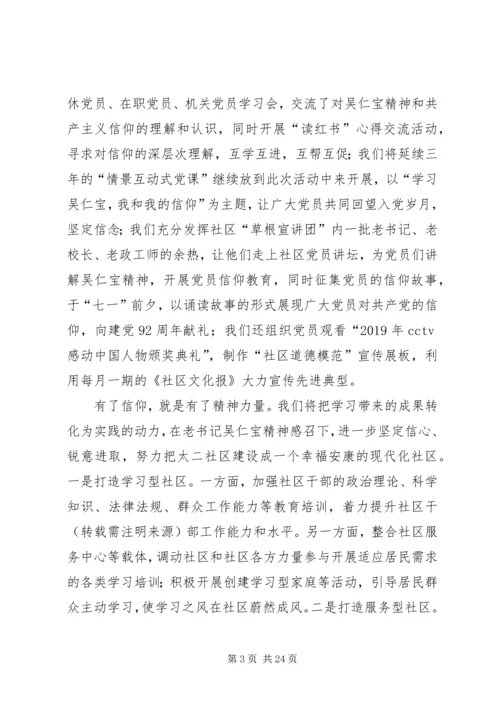 在市委学习吴仁宝座谈会上的心得体会(精选多篇).docx