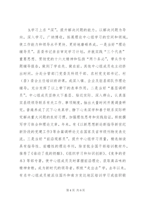 县党委理论中心组学习经验交流材料.docx