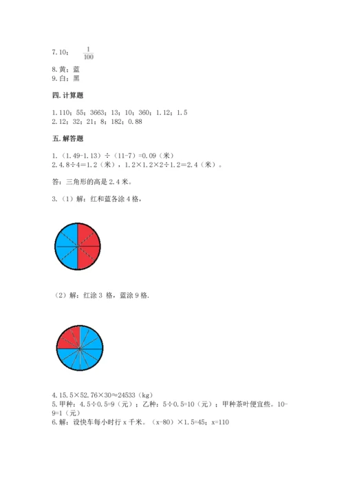 人教版数学五年级上册期末考试试卷含完整答案（有一套）.docx