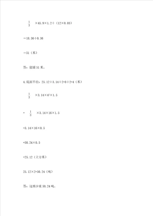 苏教版六年级下册数学第二单元 圆柱与圆锥 测试卷及答案参考