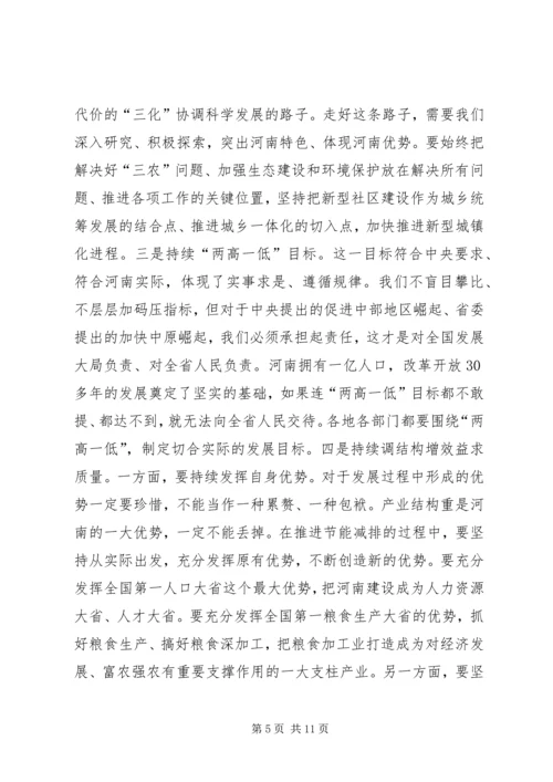 卢展工、郭庚茂同志在省委经济工作会议上的讲话 (3).docx