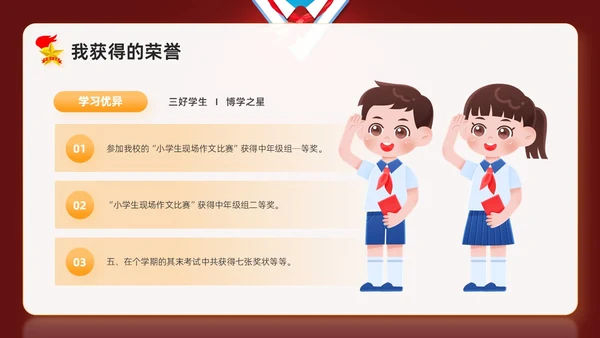 红色卡通学校学生自我介绍少先队大队委竞选主题班会PPT建队日