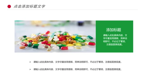 医学研究医疗药品西药动态PPT模板