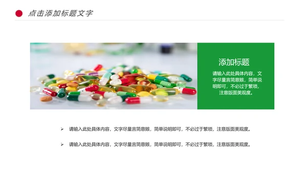 医学研究医疗药品西药动态PPT模板