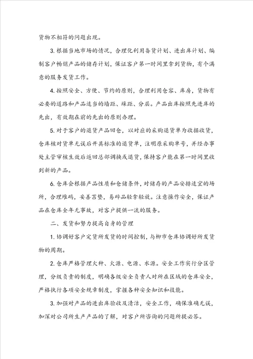 2022库房年度总结5篇