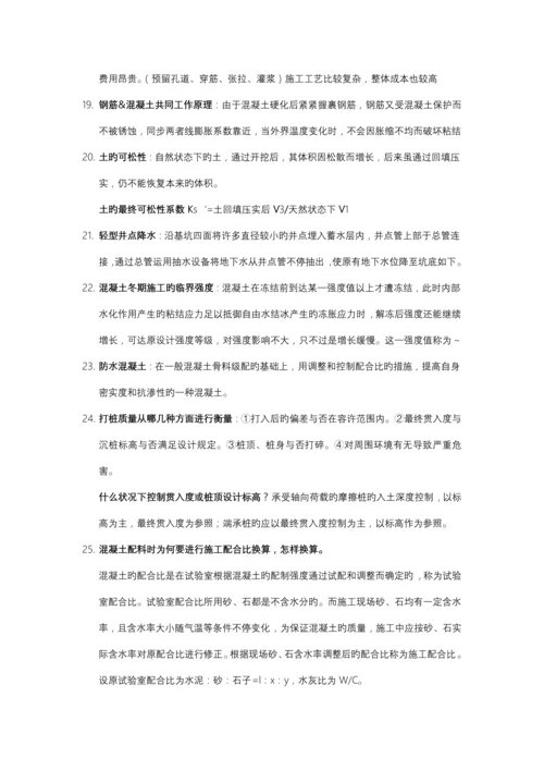 土木工程施工复习资料.docx